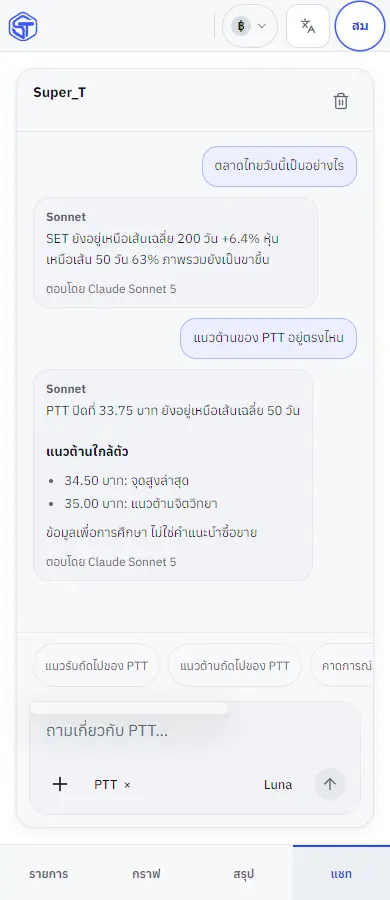 หน้าจอ Desk จริง แชตผู้ช่วย · บทสนทนาจำลอง