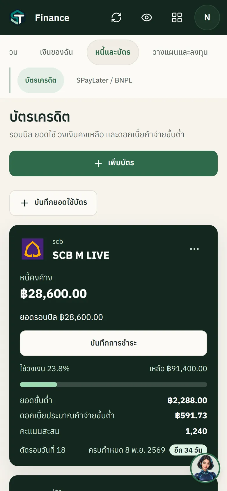 หน้าจอ Finance จริง · บัญชีและยอดเงินสมมติ