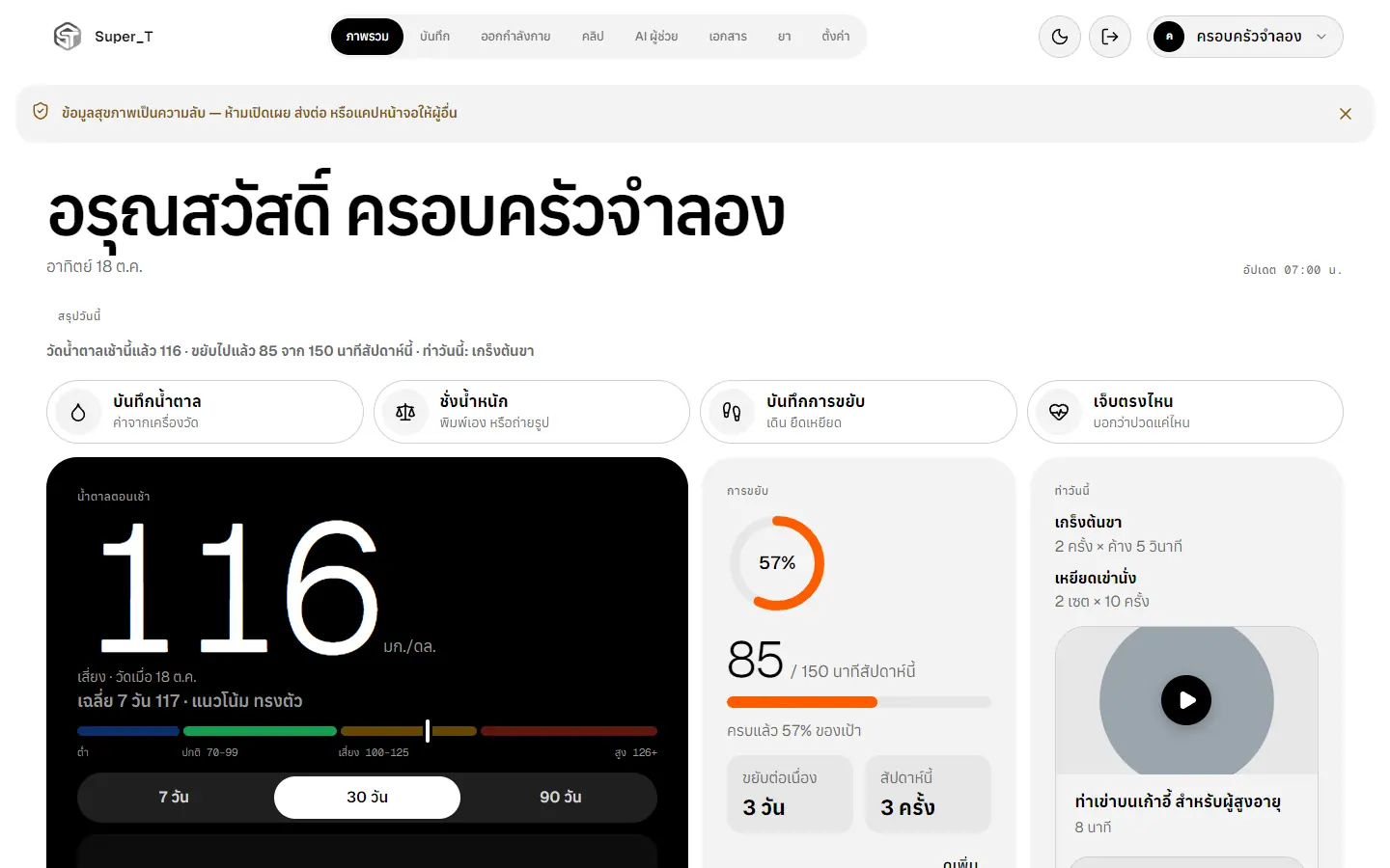 หน้าจอ Health ขาวดำ · โปรไฟล์และค่าสุขภาพจำลอง